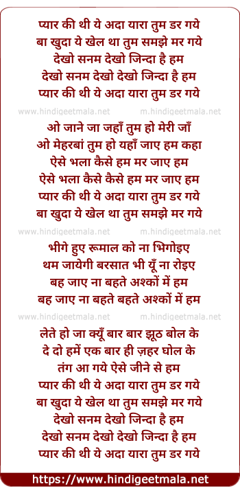 lyrics of song Pyar Ki Thi Ye Ada Yaara Tum Dar Gaye