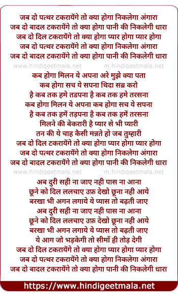 lyrics of song Jab Do Dil Takrayege To Kya Hoga Pyar Hoga