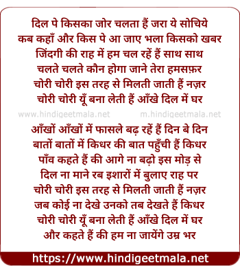 lyrics of song Chori Chori Is Tarah Se Milti Jati Hai Nazar