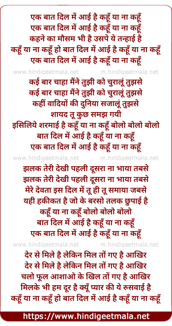 lyrics of song Ek Baat Dil Me Aayi Hai Kahu Ya Na Kahu