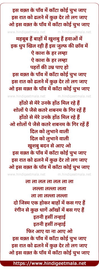 lyrics of song Iss Waqt Paaon Me Kaanta