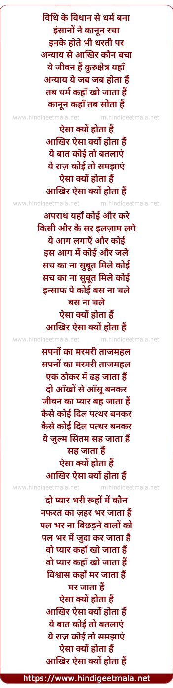 lyrics of song Aisa Kyo Hota Hai