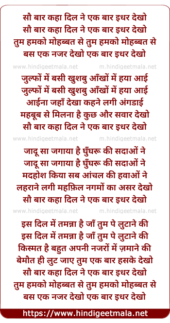 lyrics of song Sau Baar Kaha Dil Ne, Ek Baar Idhar Dekh