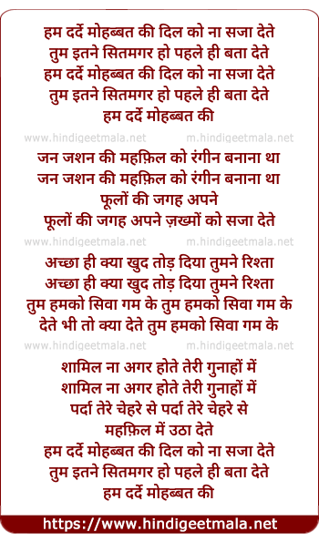 lyrics of song Hum Darde Mohabbat Ki Dil Ko Na Saja Dete
