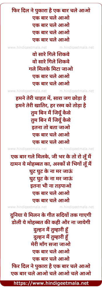 lyrics of song Phir Dil Ne Pukara Hai Ek Bar Chale Aao (Lata)