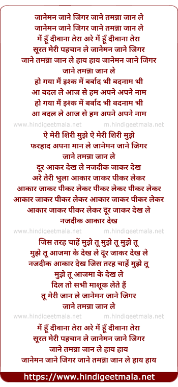 lyrics of song Jan E Man Jan E Jigar Jan E Tamanna Jaan Le