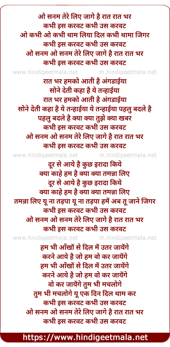 lyrics of song O Sanam Tere Liye Jaage Hai Raat Raat Bhar