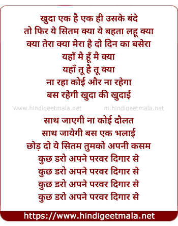 lyrics of song Kuch Daro Apne Parwar Digar Se