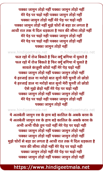 lyrics of song Pakka Jamun Todo Nahi, Mere Ped Par Chado Nahi