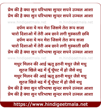 lyrics of song Prem Ki Hai Kya Sun Paribhasha Sundar Sapne Ujwal Asha