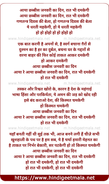 lyrics of song Aaya Chabbees January Ka Din, Rat Bhi Damkegi