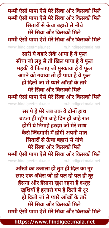 lyrics of song Mummy Aisi Pappa Aise, Mere Siwa Or Kisko Mile