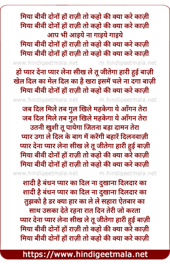 lyrics of song Miya Biwi Dono Ho Raazi, Toh Kaho Ki Kya Kaazi