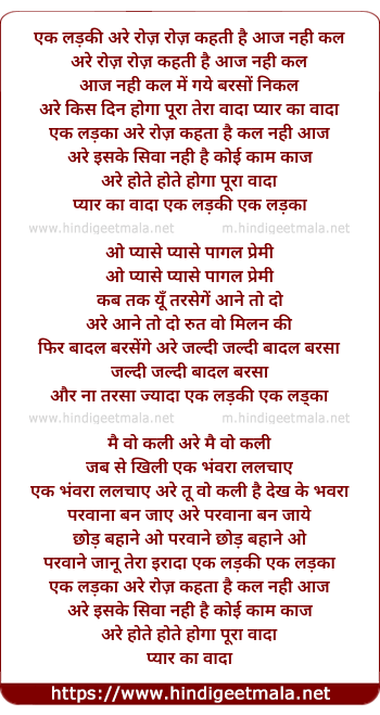 lyrics of song Ek Ladki Roz Roz Kehti Hai Aaj Nahi Kal