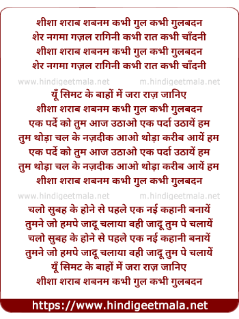 lyrics of song Sheesha Sharab Shabnam Kabhi Gul Kabhi Gul Badan