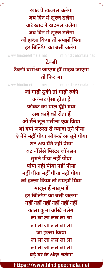 lyrics of song Khaat Pe Khatmal