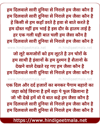 lyrics of song Hum Dilwale Saari Duniya Se Nirale Hum Jaia Kaun Hai