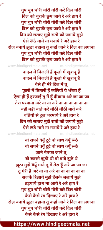 lyrics of song Gup Chup Chori Chori
