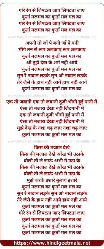 lyrics of song Gore Rang Se Lipatata Jaye Kurta Malmal Ka