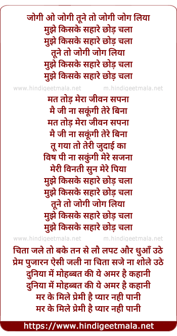 lyrics of song Tune To Jogi Jog Liya, Muje Kis Ke Share Chhod Chala