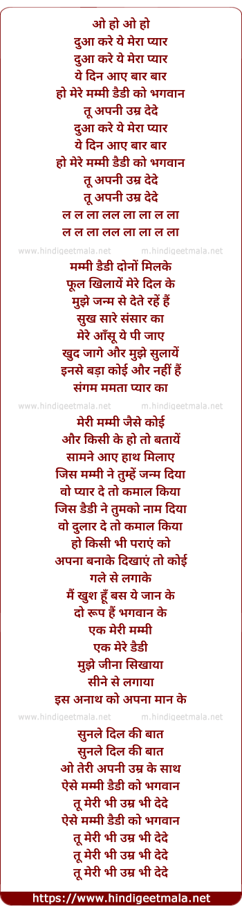 lyrics of song Mummy Daddy Ko Bhagwaan