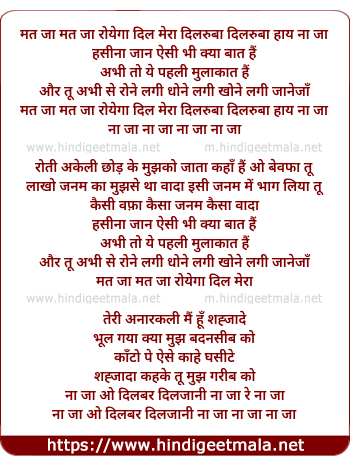 lyrics of song Mat Jaa Mat Jaa Royega Dil