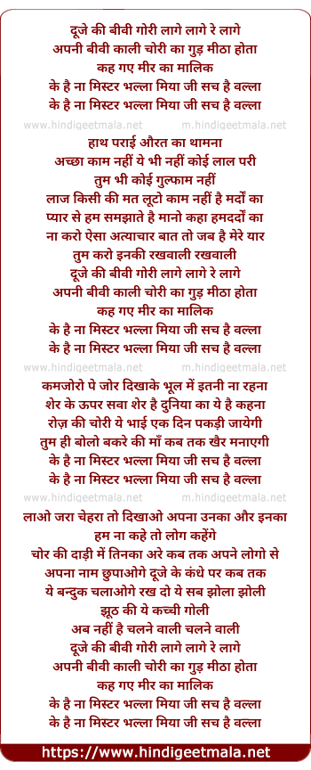 lyrics of song Duje Ki Biwi Gori Laage, Apni Biwi Kali