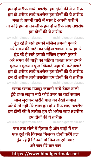lyrics of song Hum Do Sharif Laye Tashrif