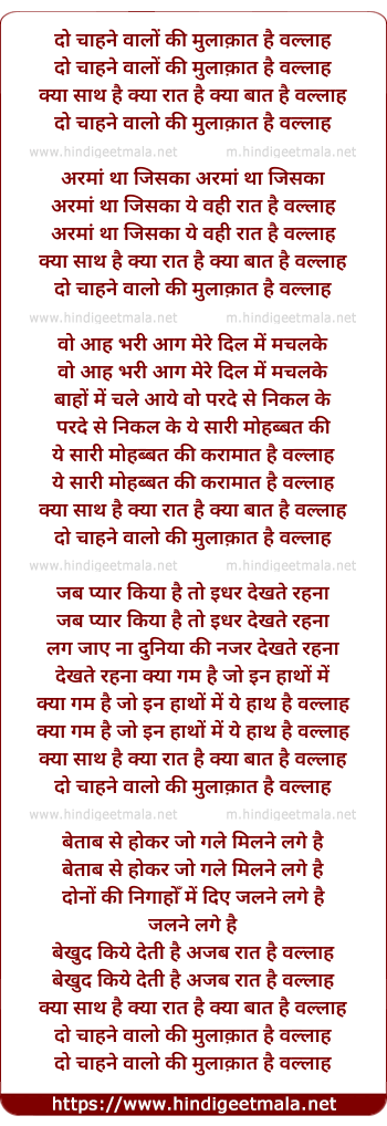 lyrics of song Do Chaahne Walo Ki Mulakat Hai Wallah