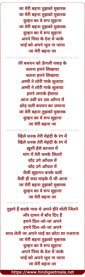 lyrics of song Ja Meri Bahna