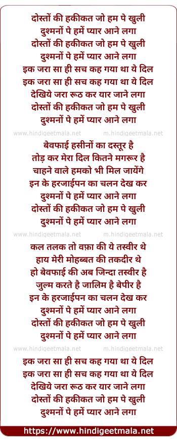 lyrics of song Dosto Ki Haqeeqat Jo Humpe Khuli