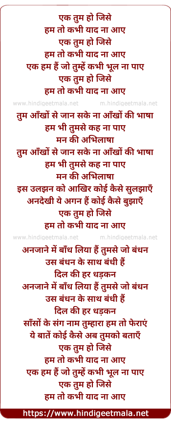 lyrics of song Ek Tum Ho Jise