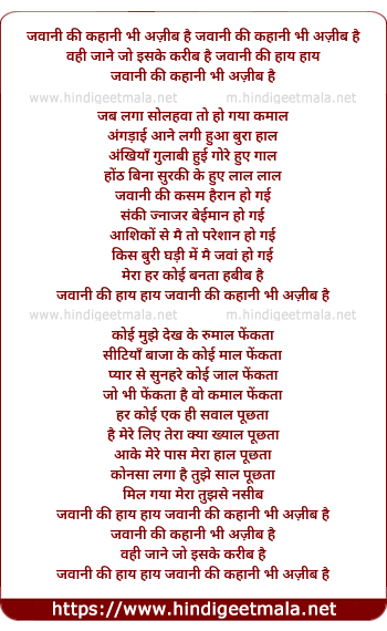 lyrics of song Jawaani Ki Kahani Bhi Ajeeb Hai