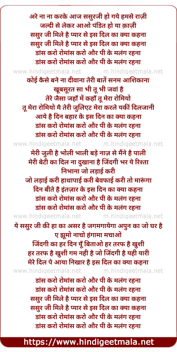 lyrics of song Sasurji Mile Hai Pyar Se