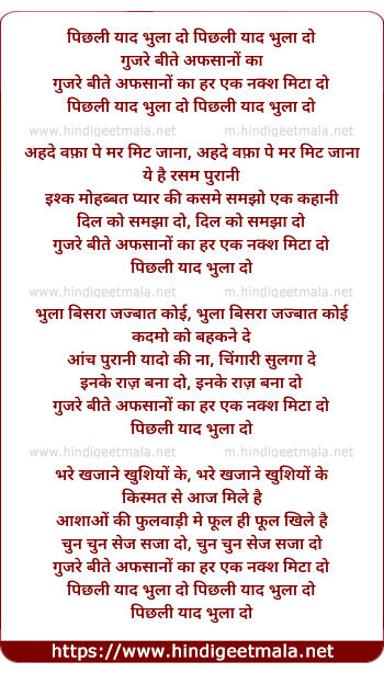 lyrics of song Pichli Yaad Bhoola Do Gujre Bite Afsaano Ka