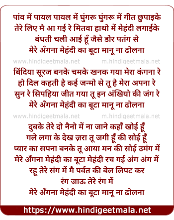 lyrics of song Mere Angna Mehndi Ka Boota
