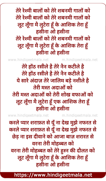 lyrics of song Tere Reshmi Balo Ko Tere Shabnami Gaalo Ko