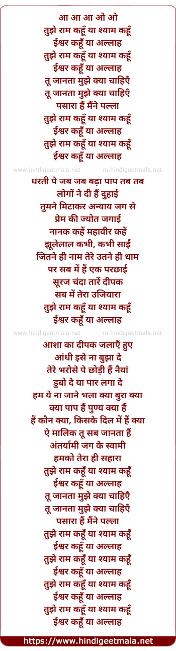 lyrics of song Tujhe Ram Kahoon