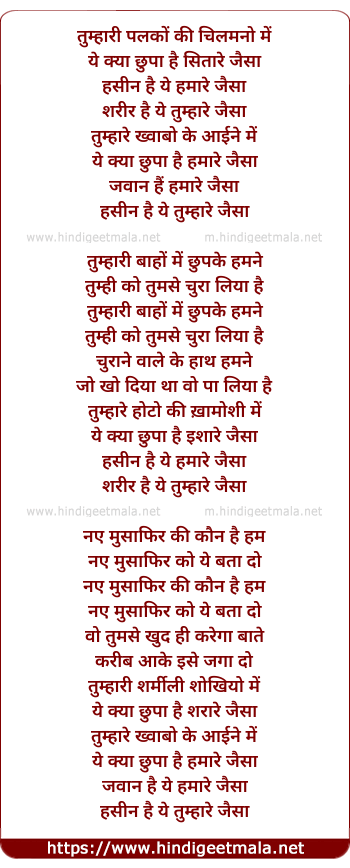 lyrics of song Tumhari Palko Ki Chilmano Me