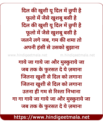 lyrics of song Dil Ki Khushi Yun Dil Main Chhupi Hai