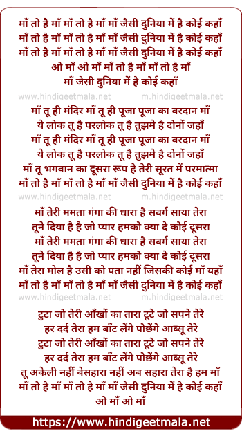 lyrics of song Maa Toh Hai Ma, Maa Jaisi Duniya Me Hai Koi Kaha
