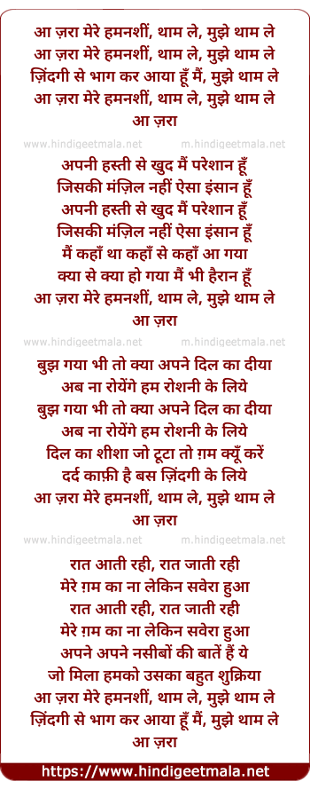 lyrics of song Aa Zara Mere Ham Nashin Tham Le Mujhe Tham Le