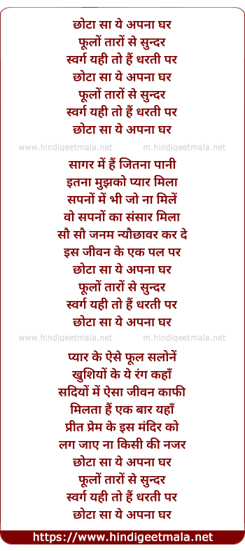 lyrics of song Chhota Sa Yeh Mera Ghar (Male)