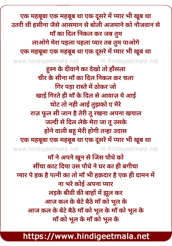 lyrics of song Ek Mahbooba Ek Mahboob Tha