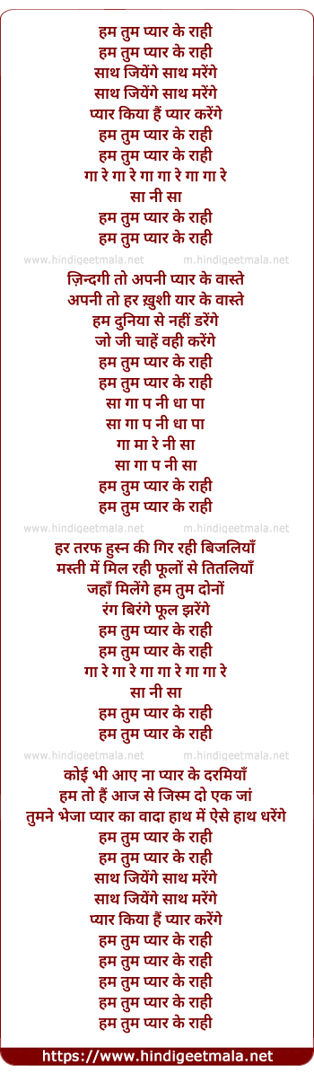 lyrics of song Hum Tum Pyar Ke Rahi