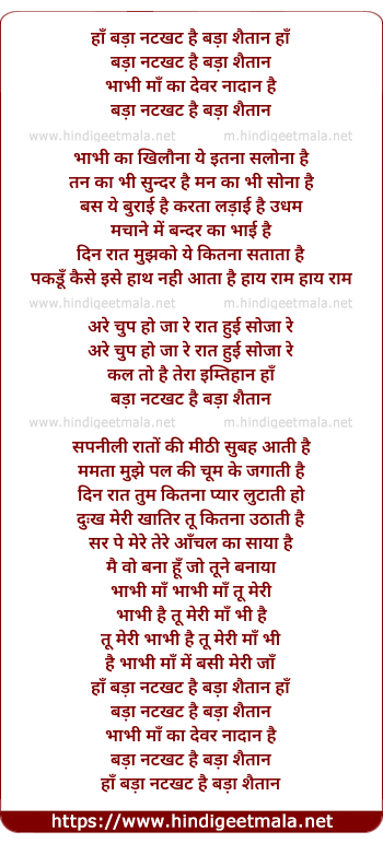 lyrics of song Hai Bada Natkhat Hai Bada Shaitan
