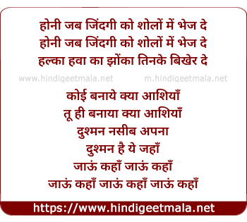 lyrics of song Jana Kahan Jaoon Kahan