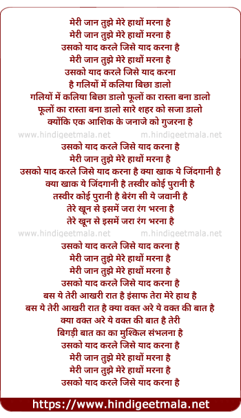 lyrics of song Meri Jaan Tujhe Mere Hatho Marna