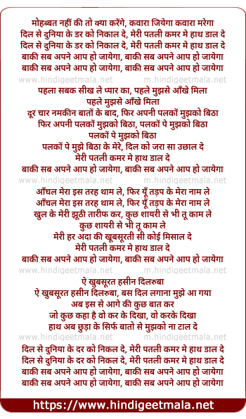 lyrics of song Dil Se Duniya Ke Darr Ko Nikal De, Meri Patli Kamar Me Hath Dal De