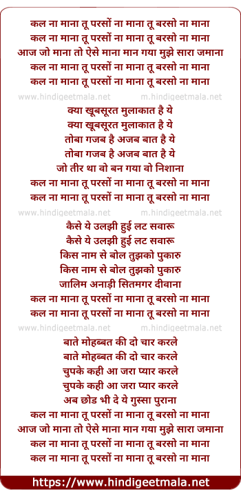 lyrics of song Kal Na Mana Parson Na Mana